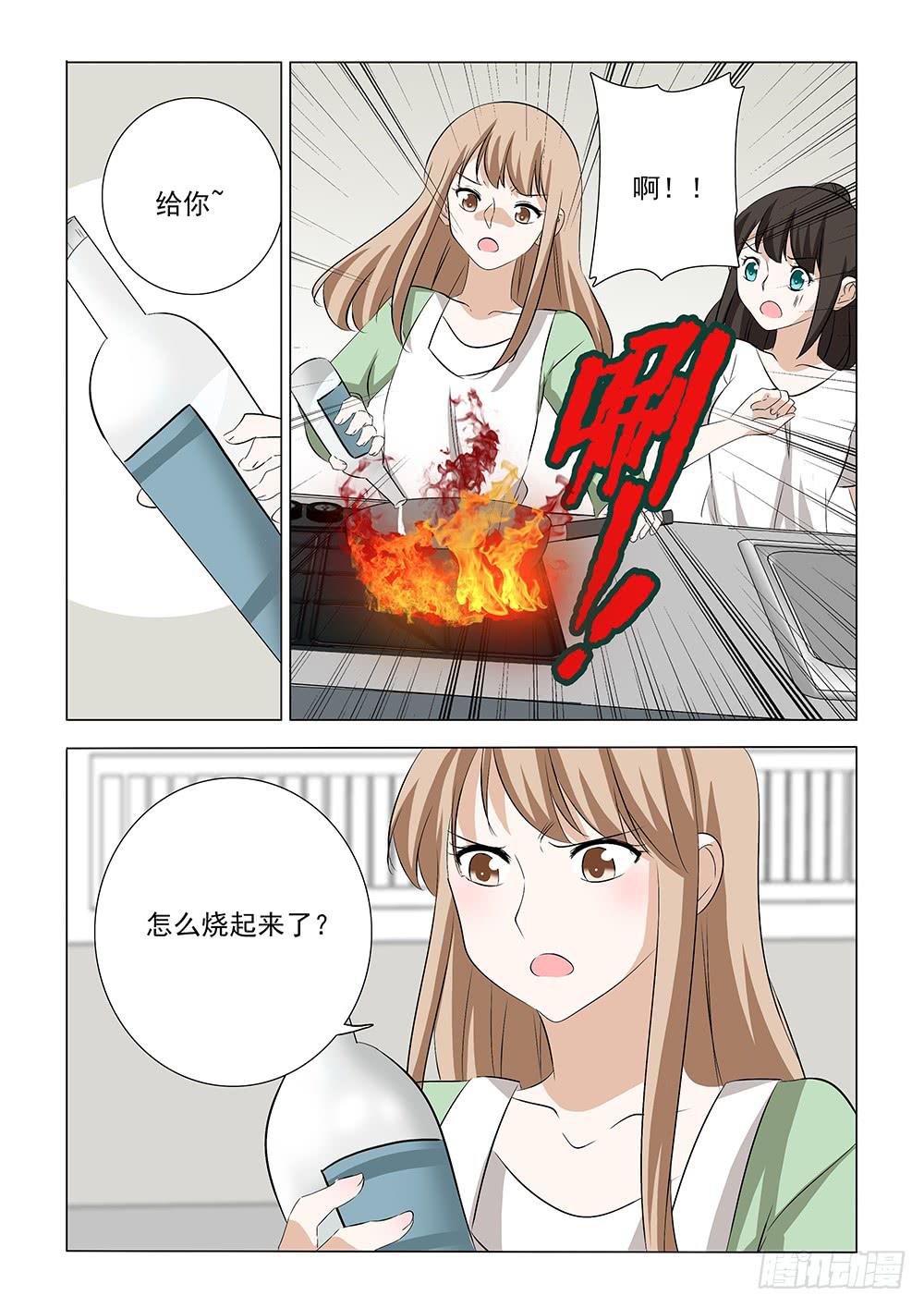 《下次，我才是主角》第二章17 第10页