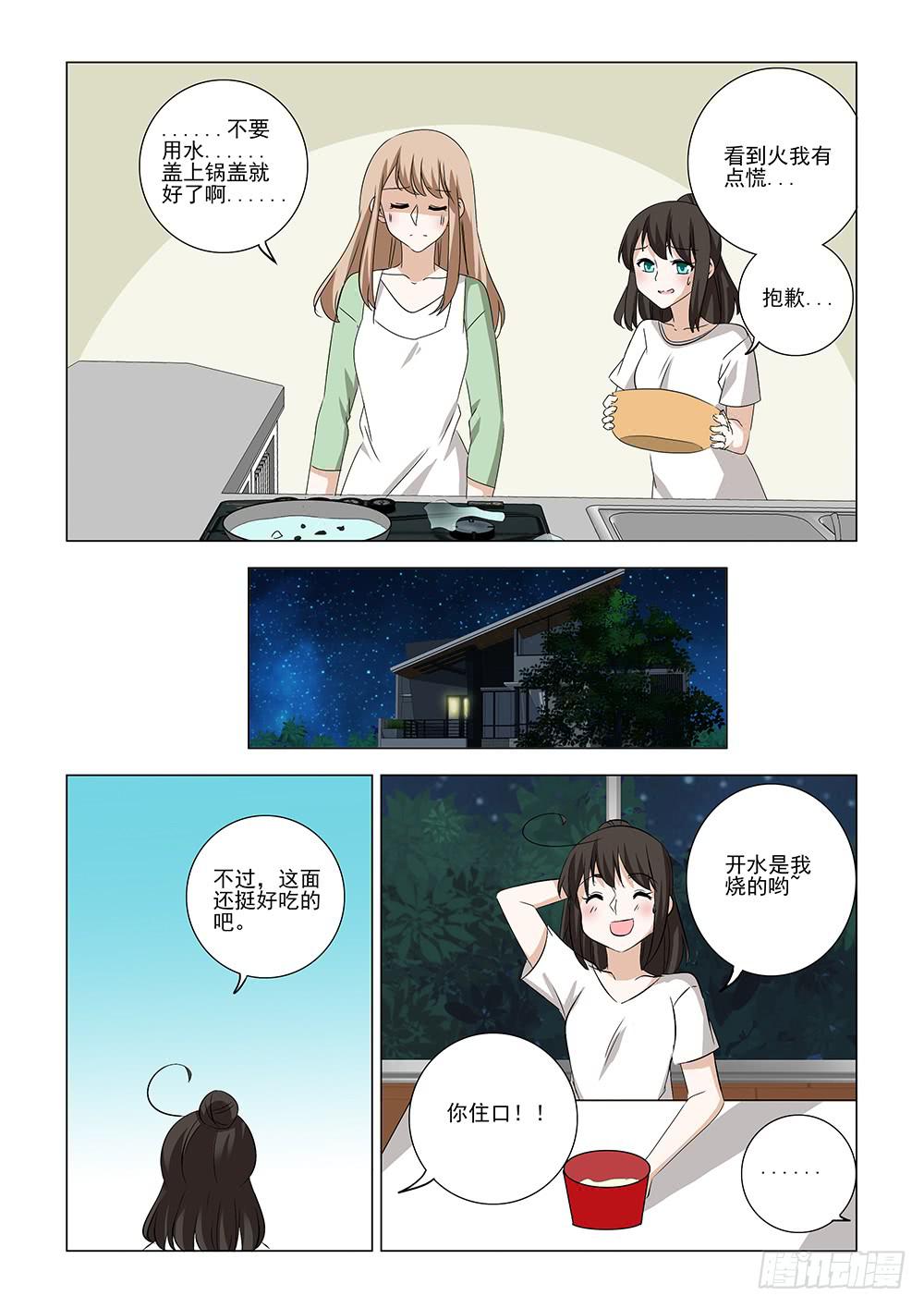 《下次，我才是主角》第二章17 第12页