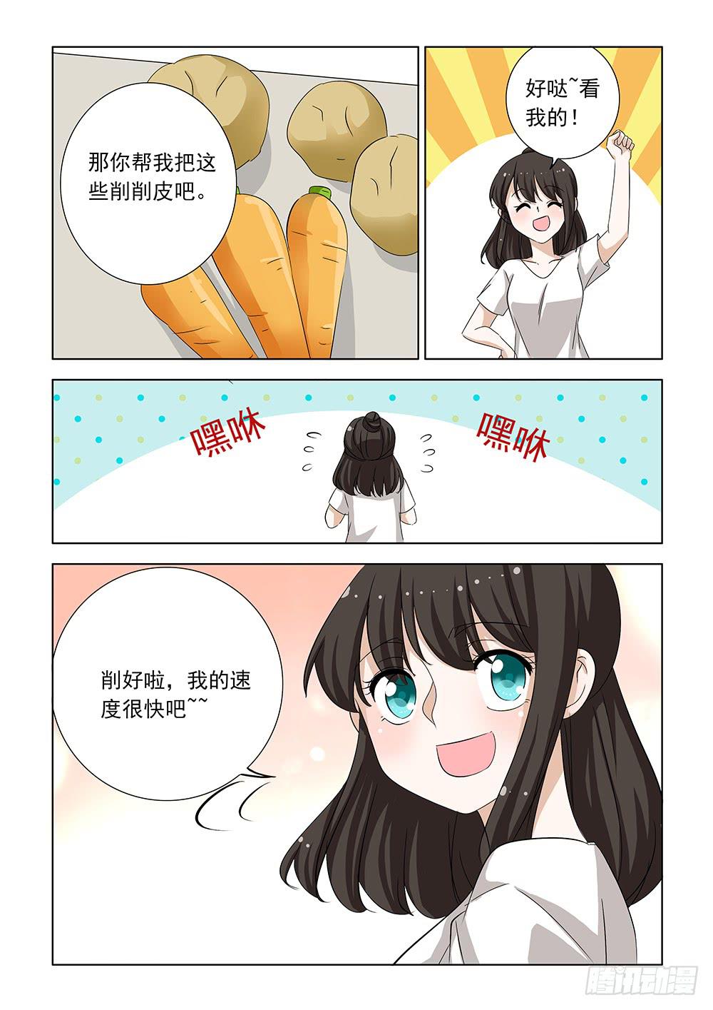 《下次，我才是主角》第二章17 第5页