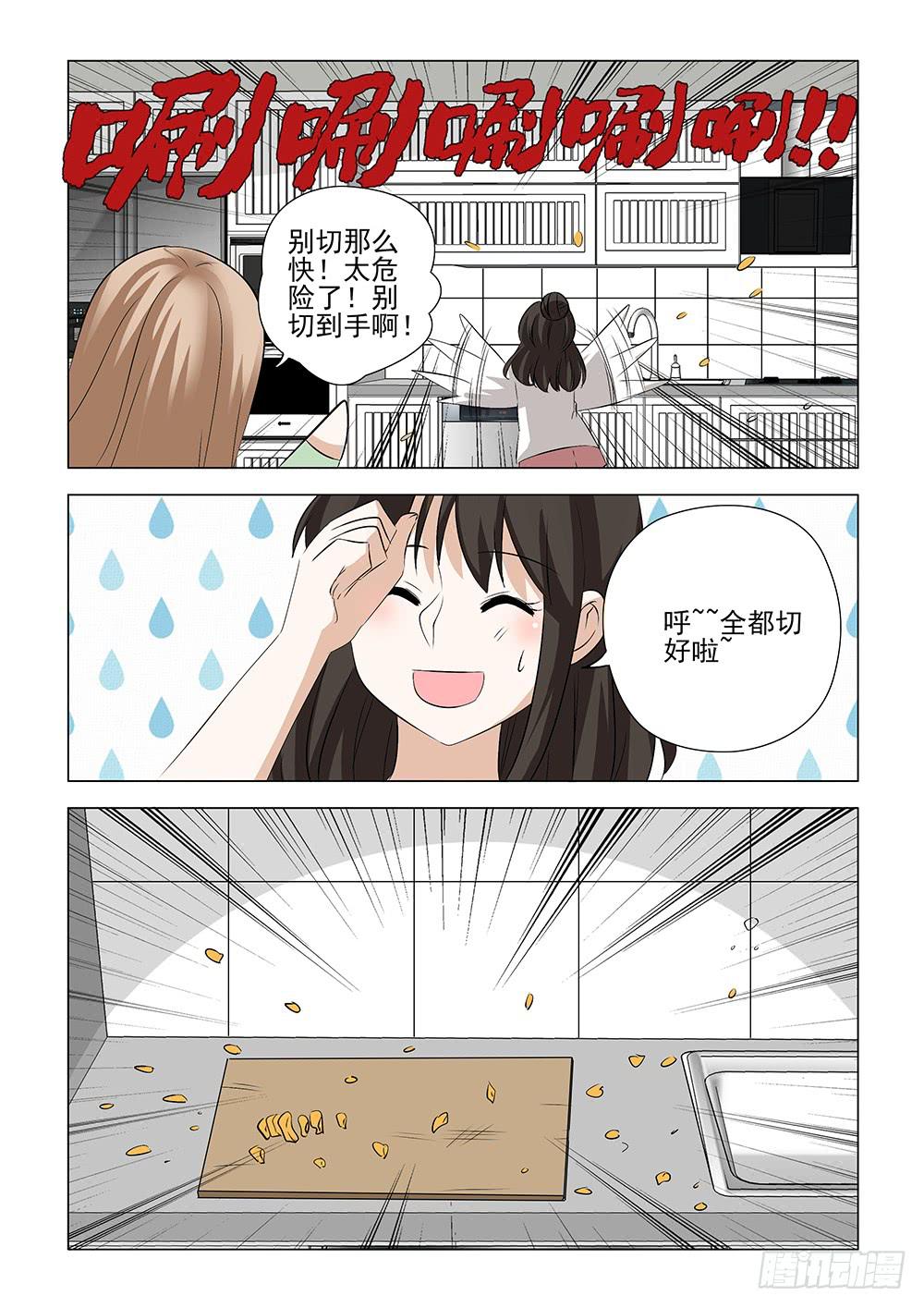 《下次，我才是主角》第二章17 第8页