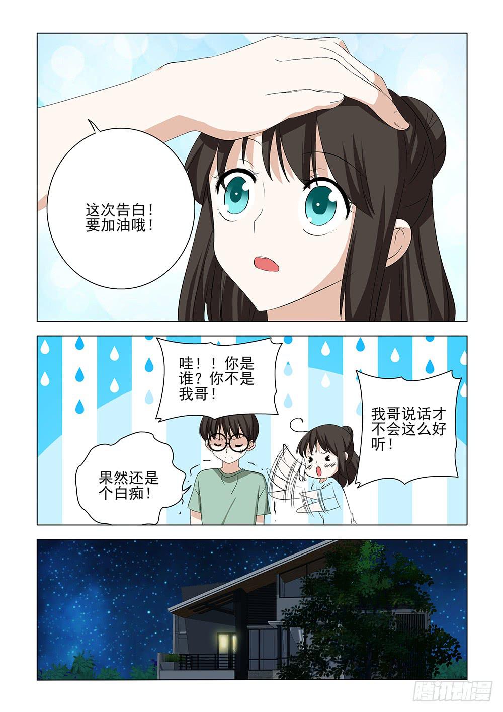 《下次，我才是主角》第二章18 第13页