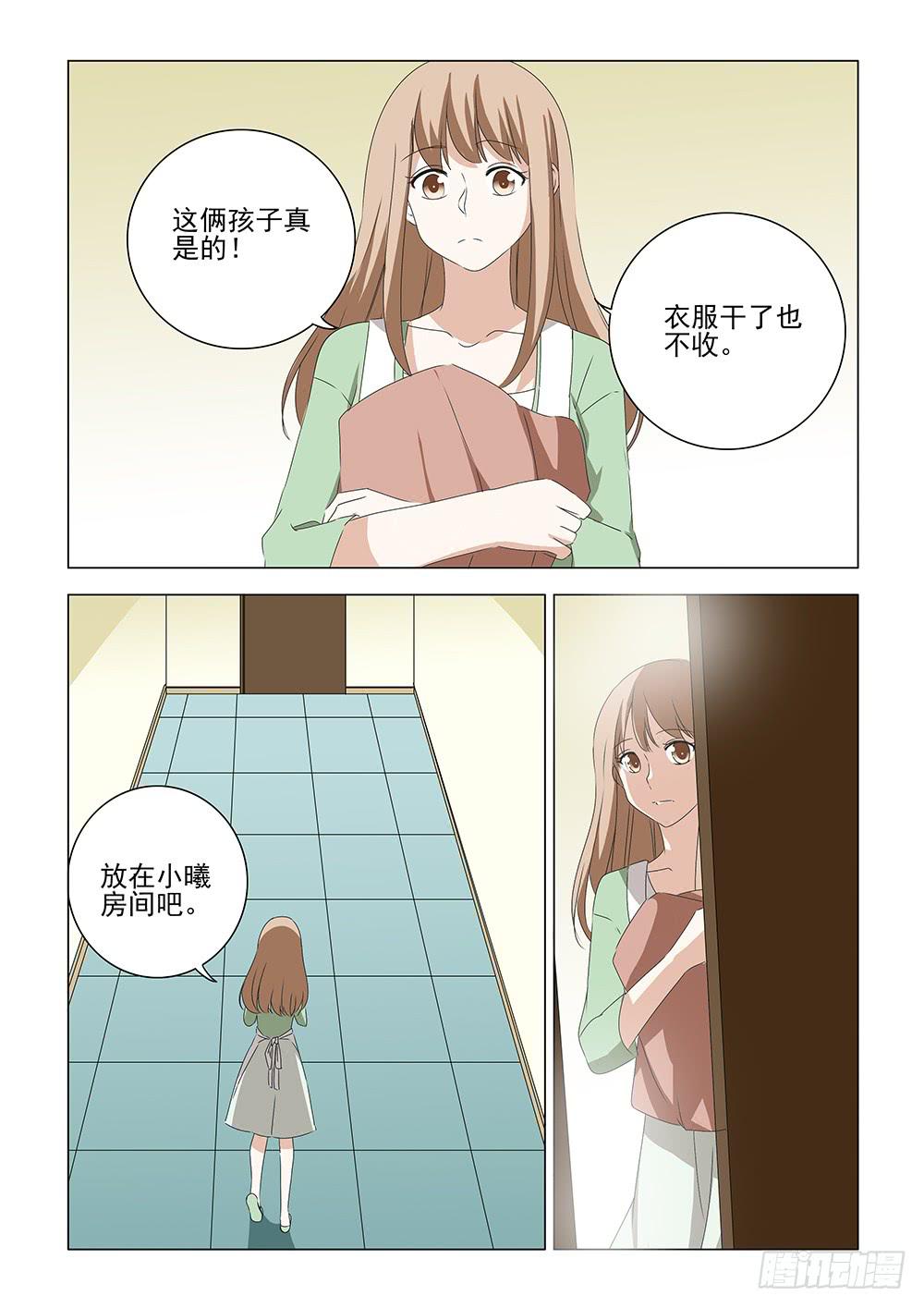 《下次，我才是主角》第二章18 第15页