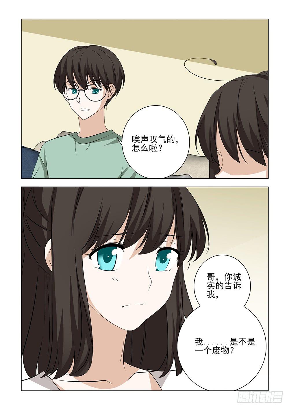 《下次，我才是主角》第二章18 第4页