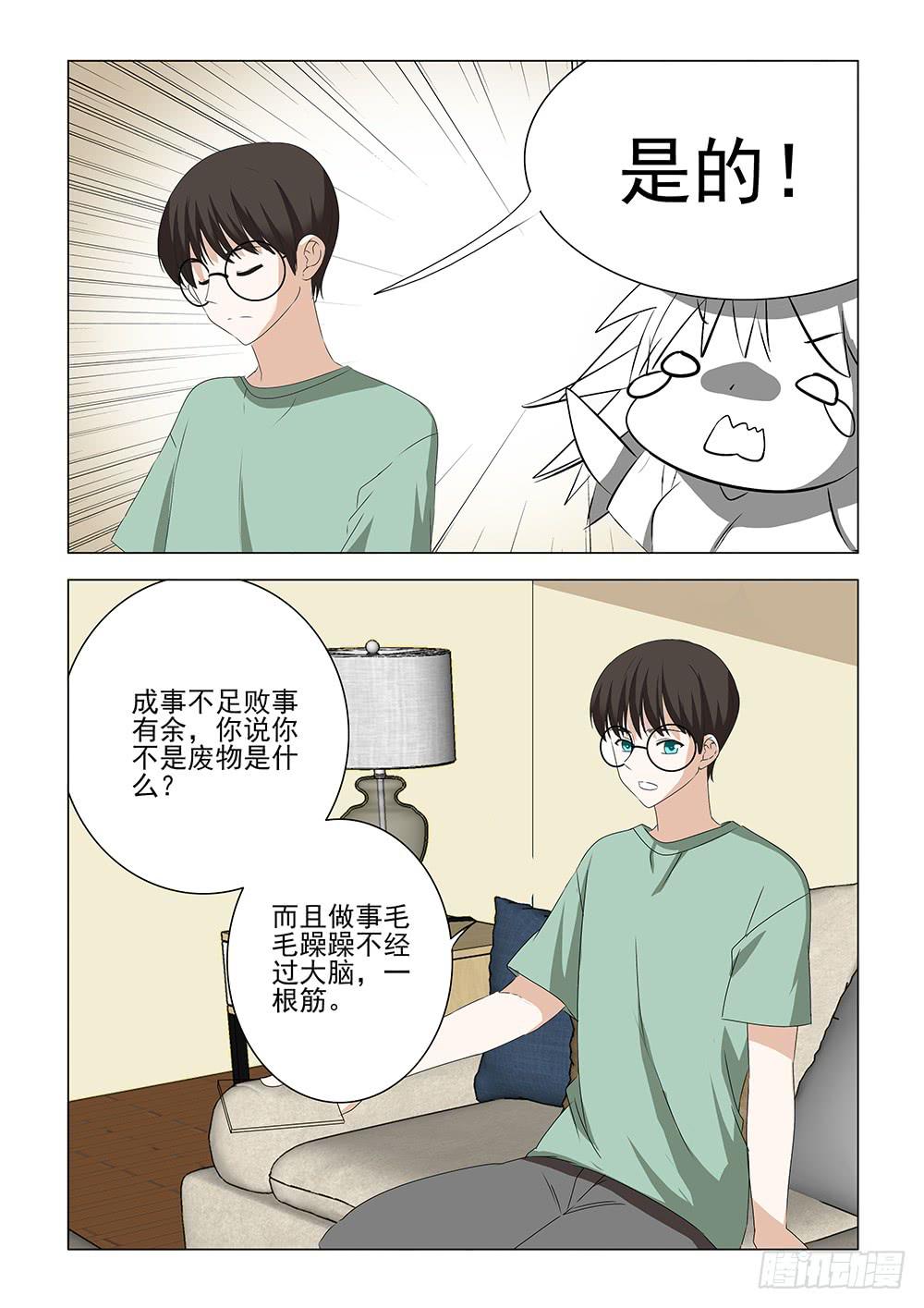 《下次，我才是主角》第二章18 第5页