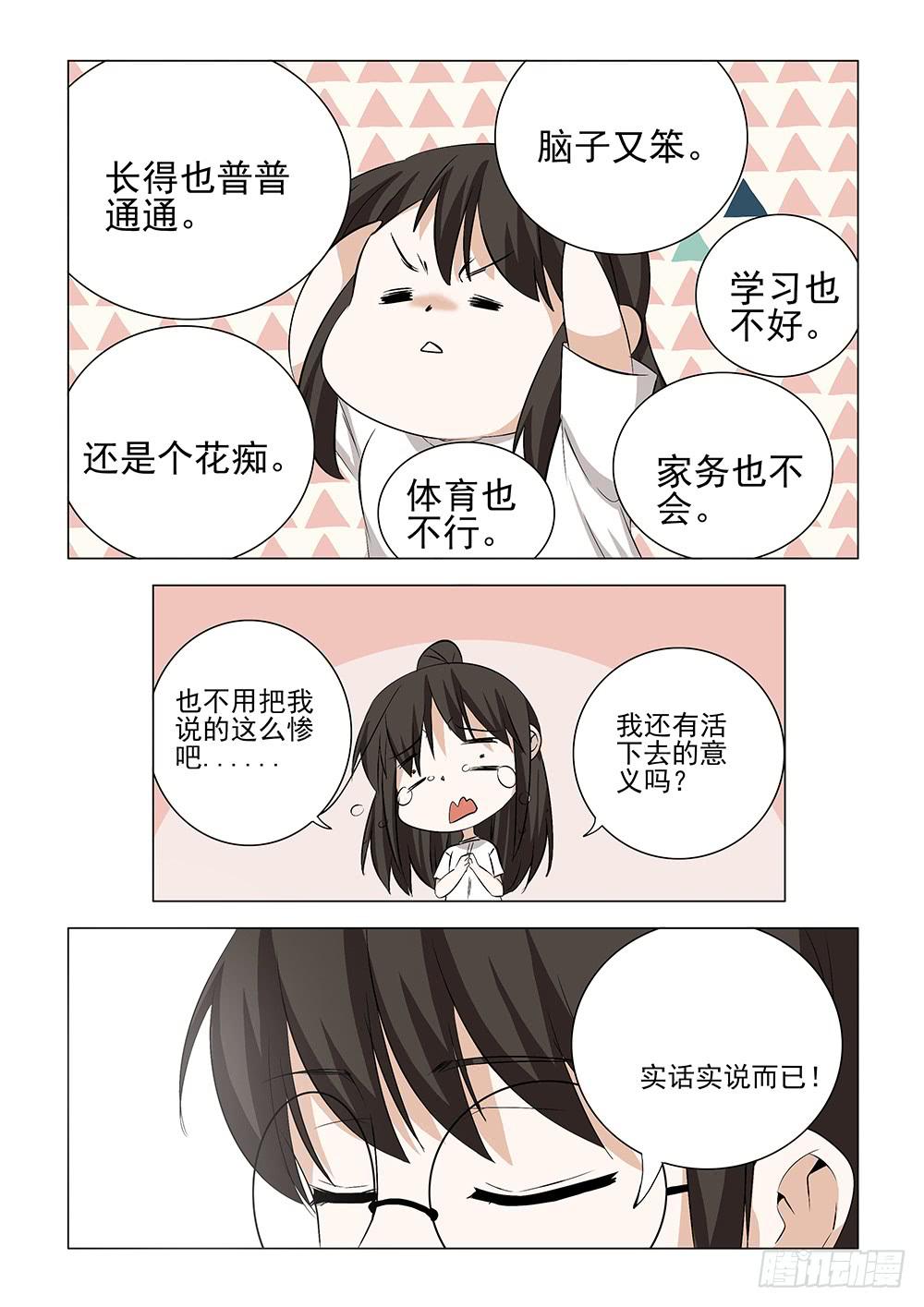《下次，我才是主角》第二章18 第6页