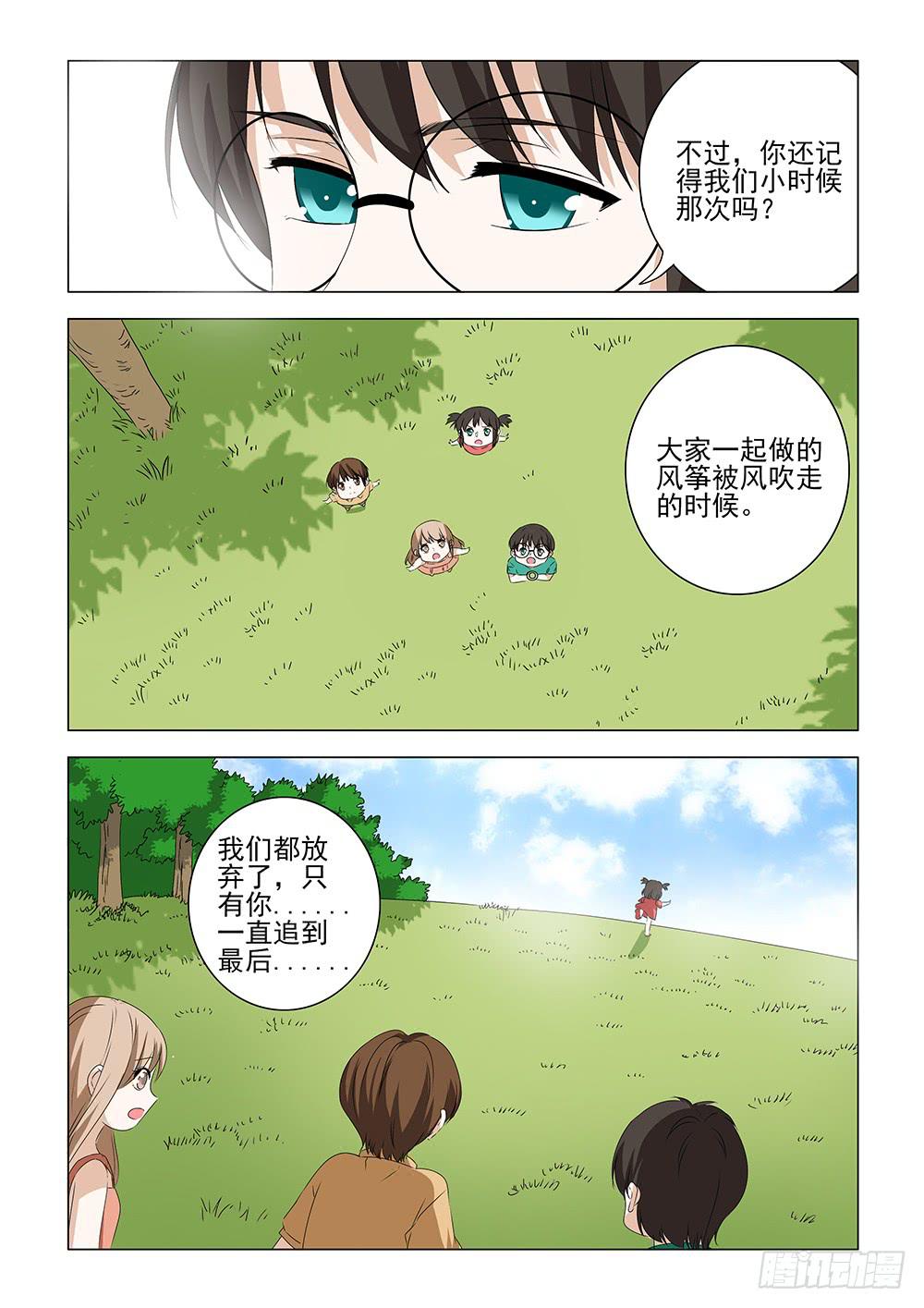 《下次，我才是主角》第二章18 第7页