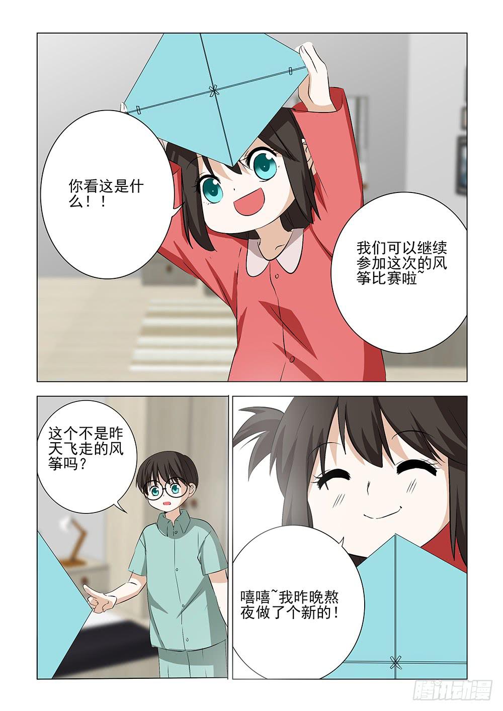 《下次，我才是主角》第二章18 第9页