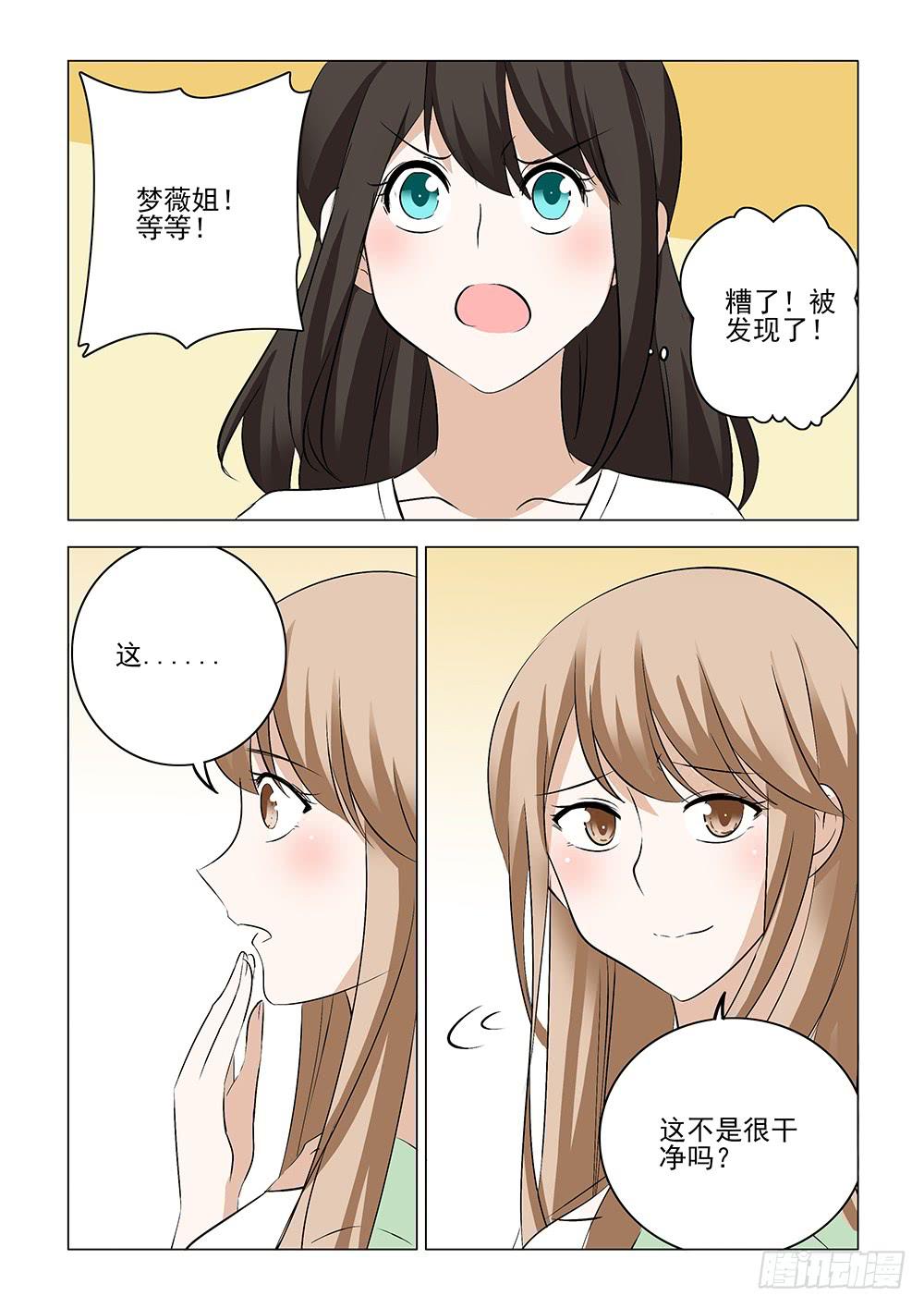 《下次，我才是主角》第二章16 第3页