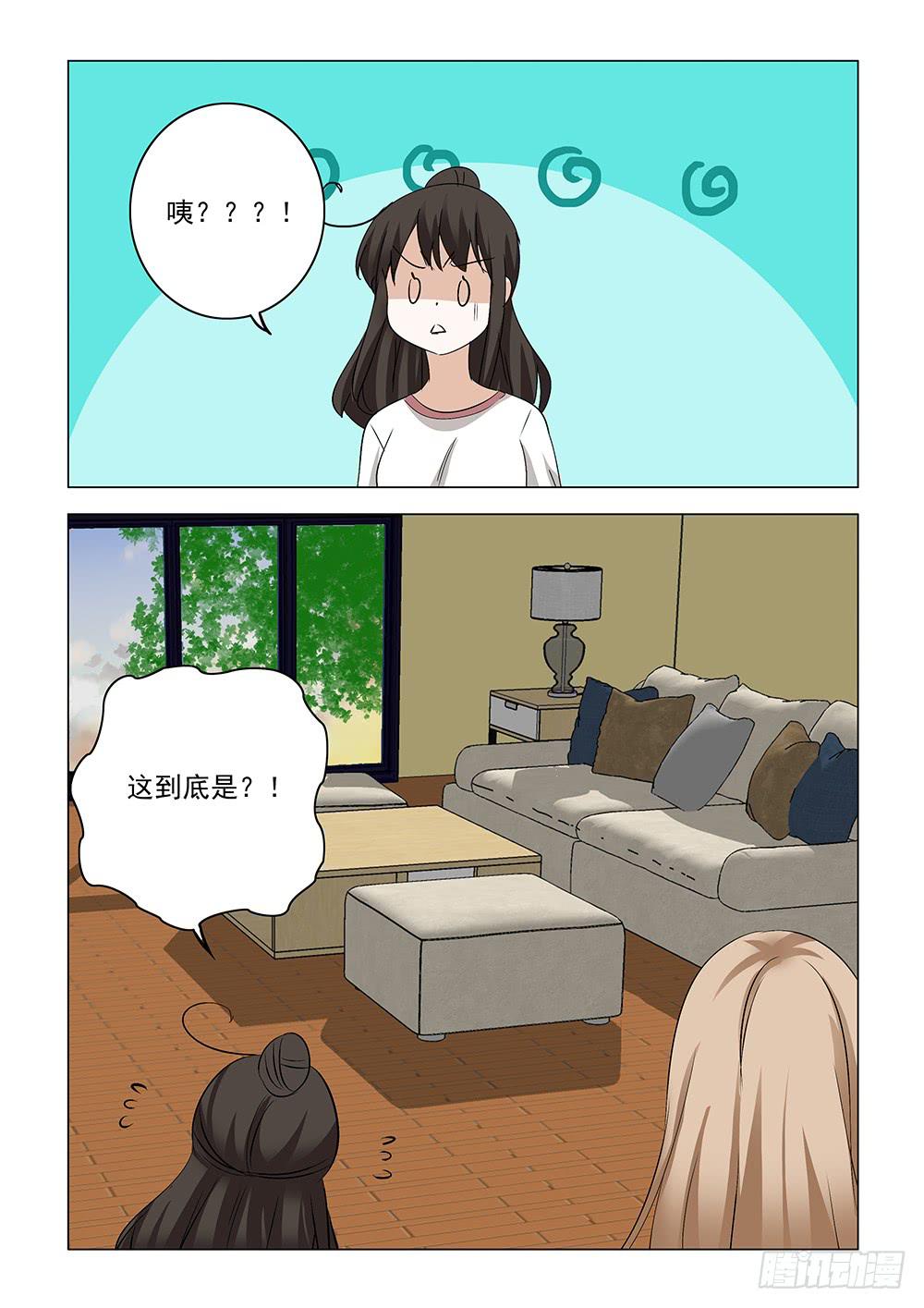 《下次，我才是主角》第二章16 第4页