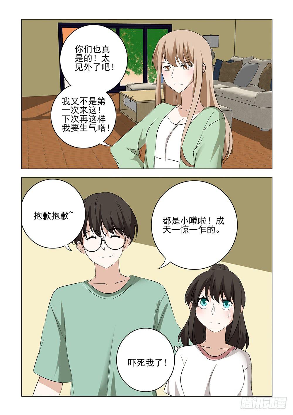 《下次，我才是主角》第二章16 第6页