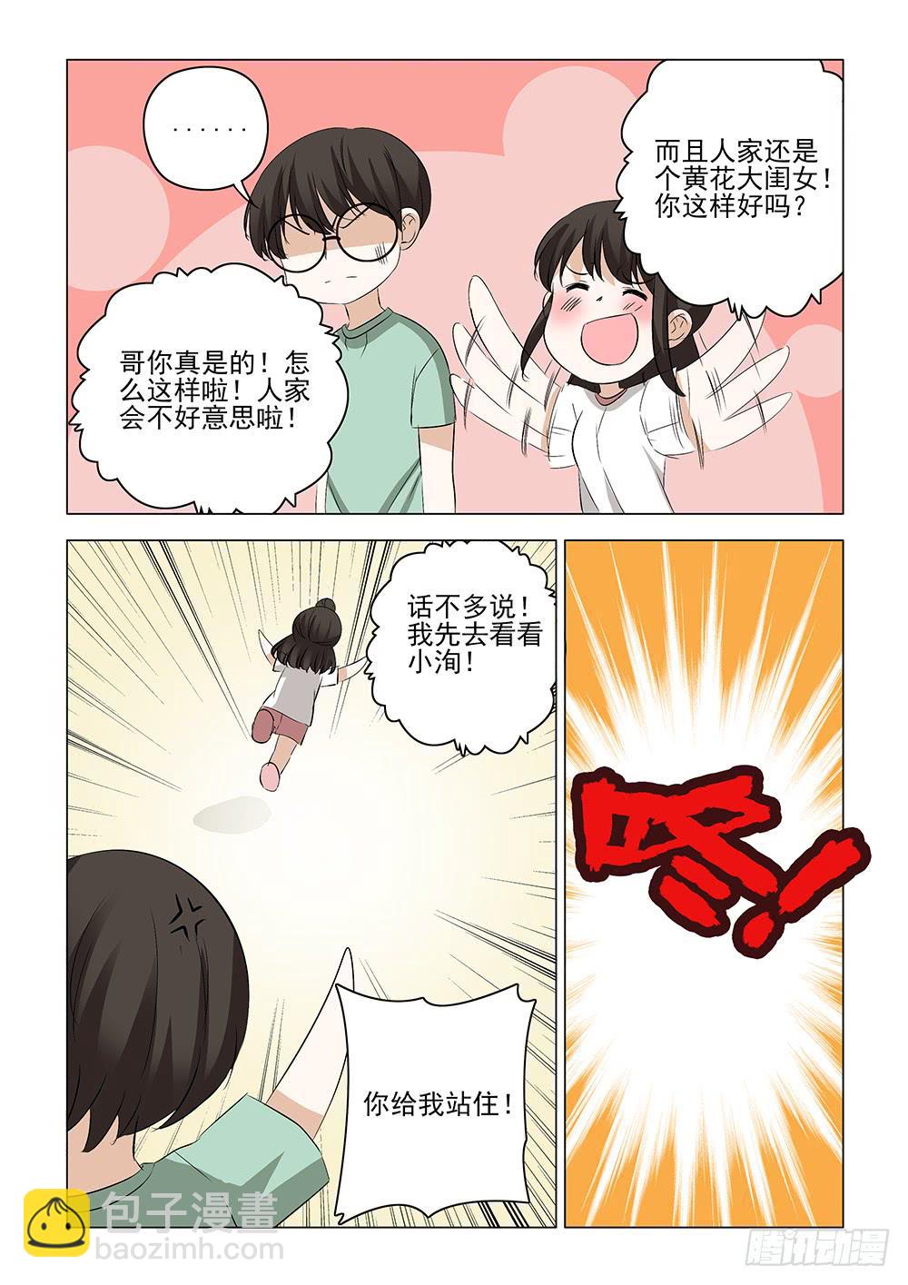《下次，我才是主角》第二章16 第9页