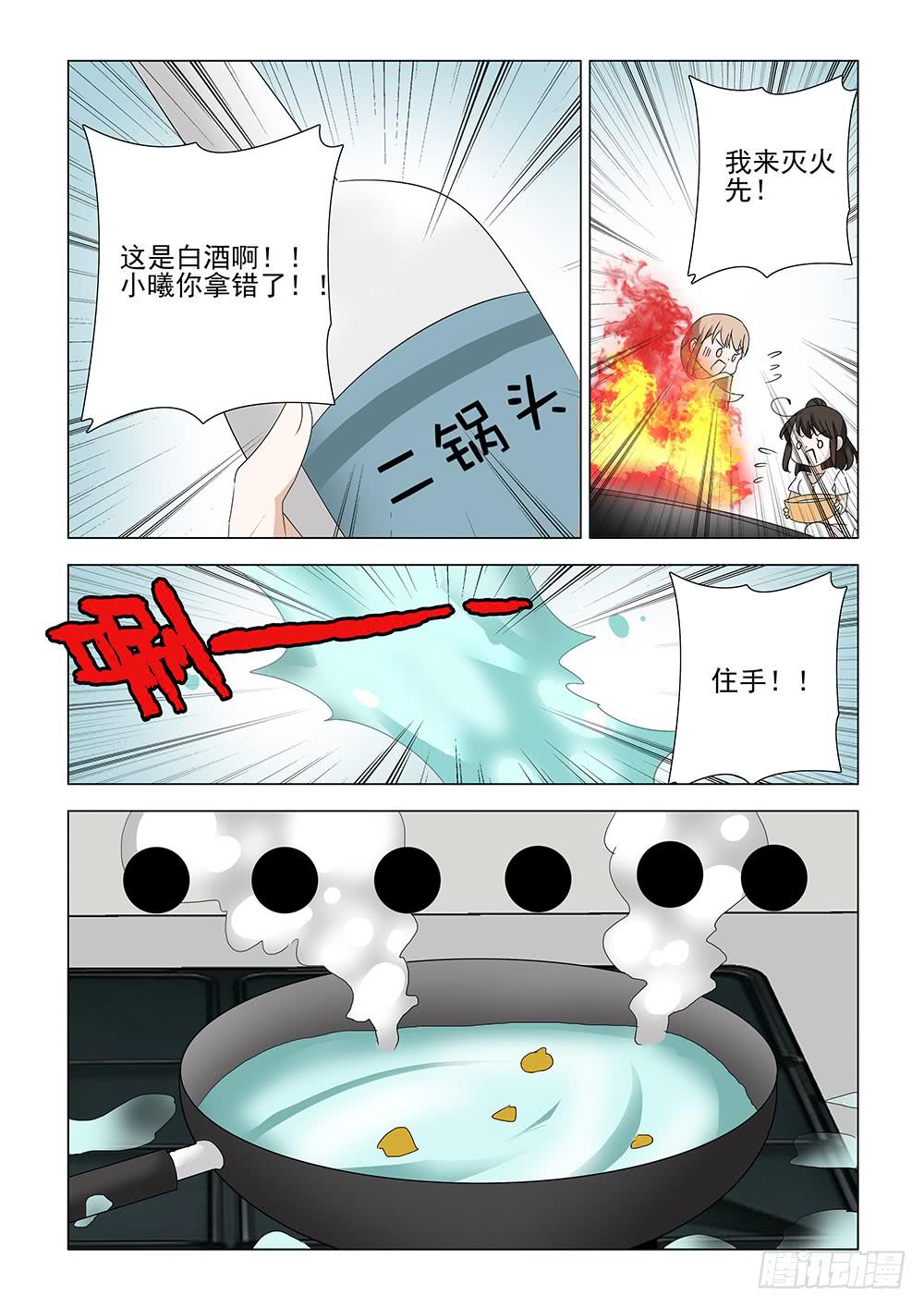 《下次，我才是主角》第二章17 第11页