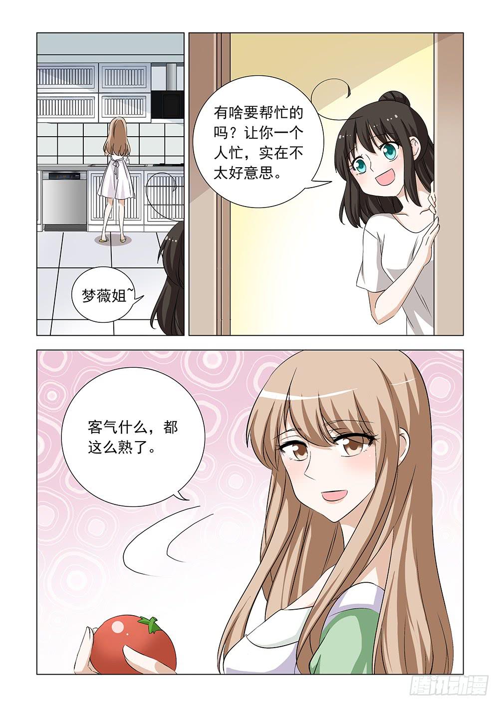 《下次，我才是主角》第二章17 第4页