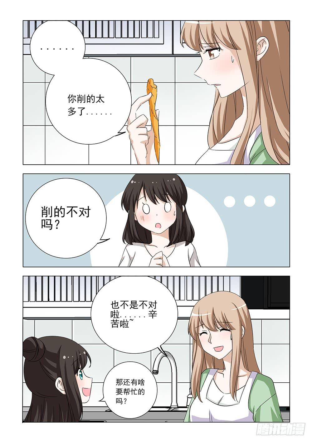 《下次，我才是主角》第二章17 第6页