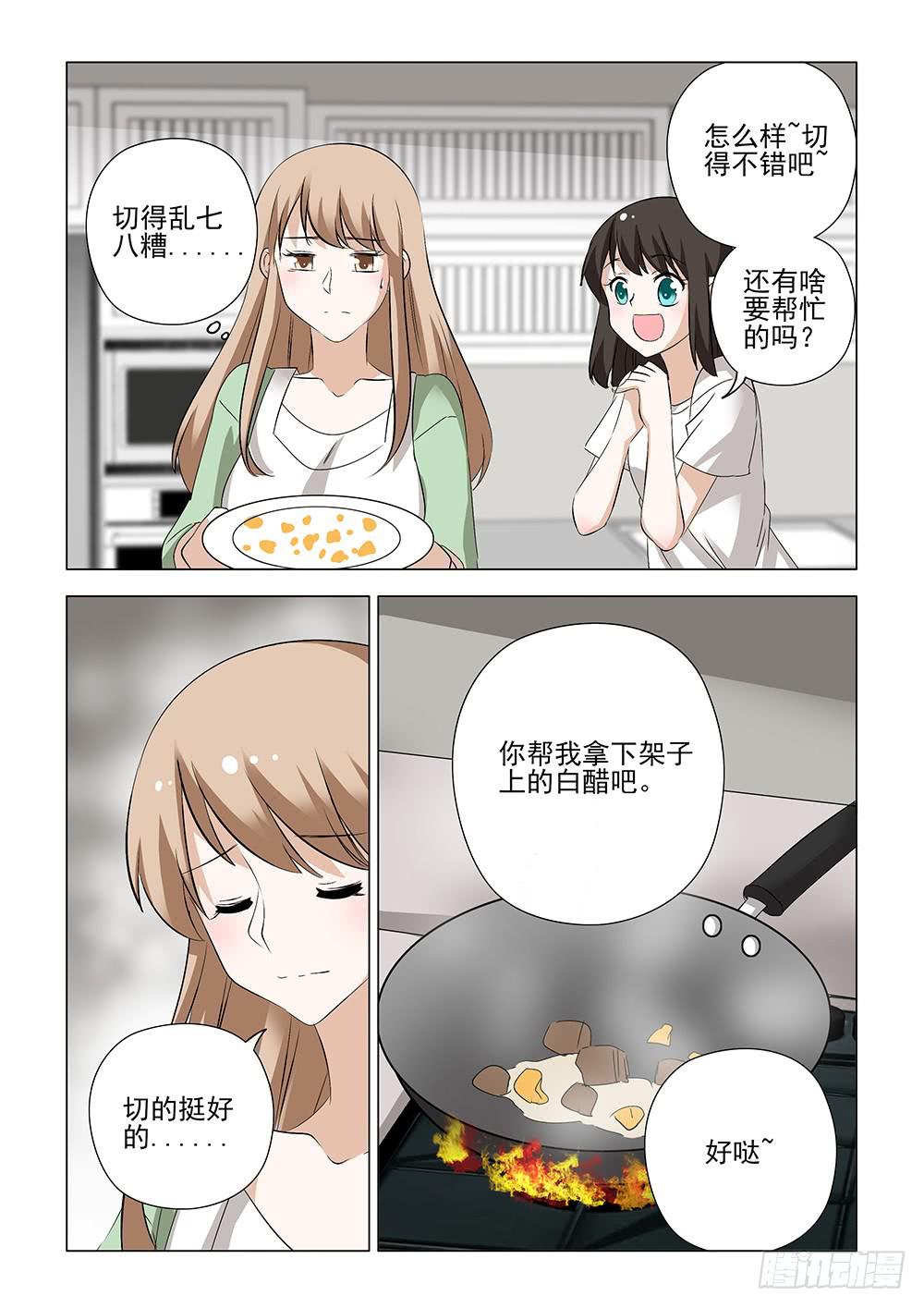 《下次，我才是主角》第二章17 第9页