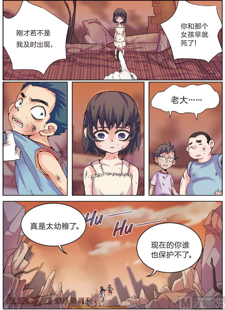 《永恒之轮（前传）》我需要力量 第5页