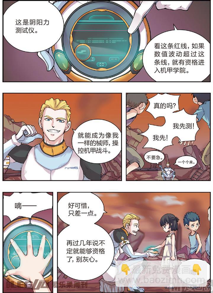 《永恒之轮（前传）》我需要力量 第7页