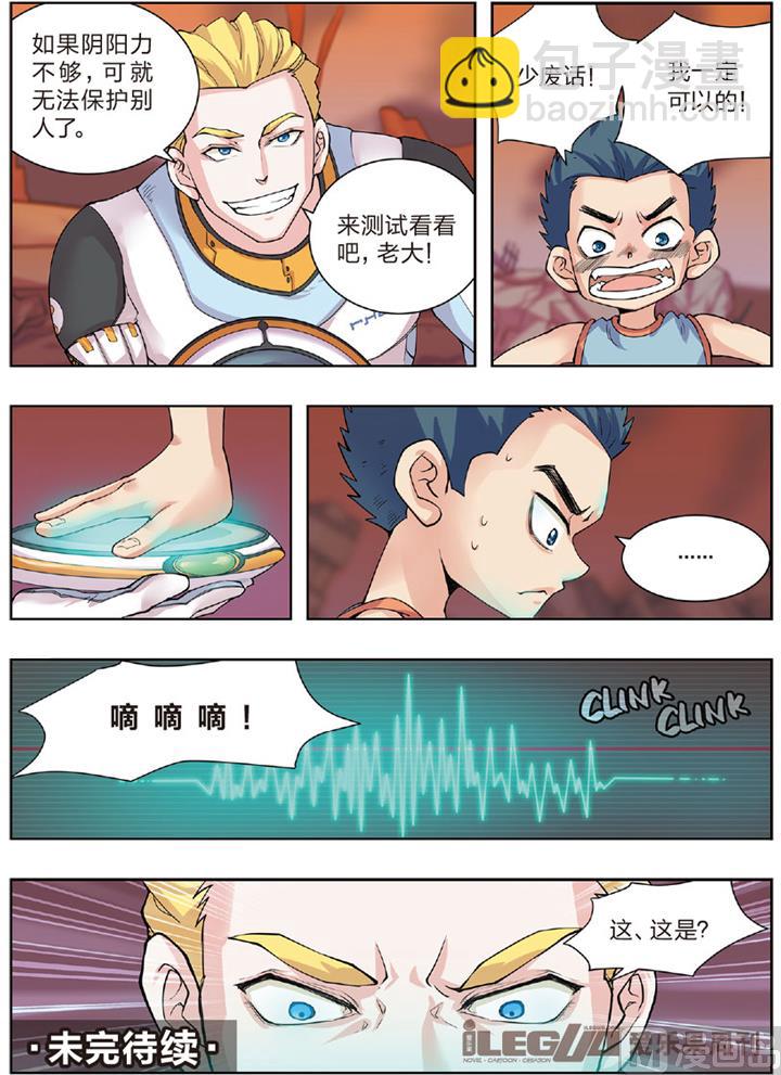 《永恒之轮（前传）》我需要力量 第8页
