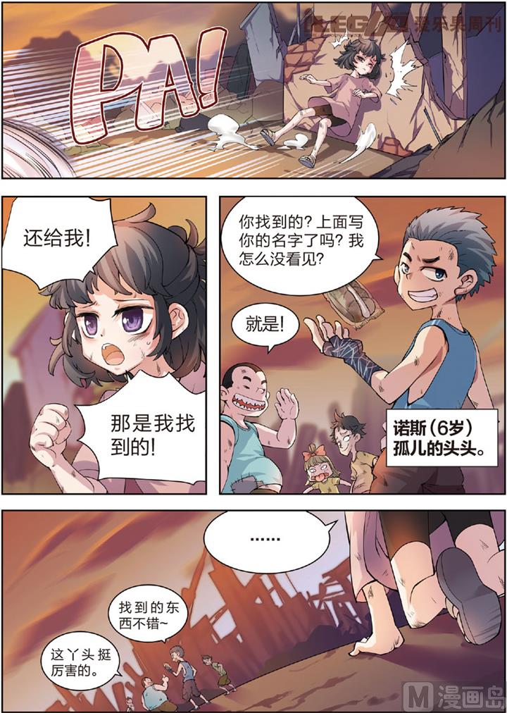 《永恒之轮（前传）》一个面包引发的血案 第3页