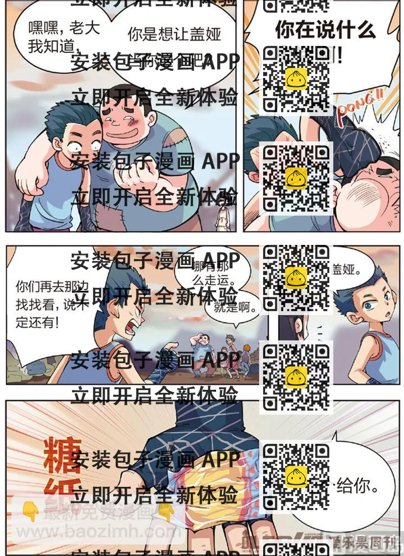《永恒之轮（前传）》突然出现的英雄 第2页