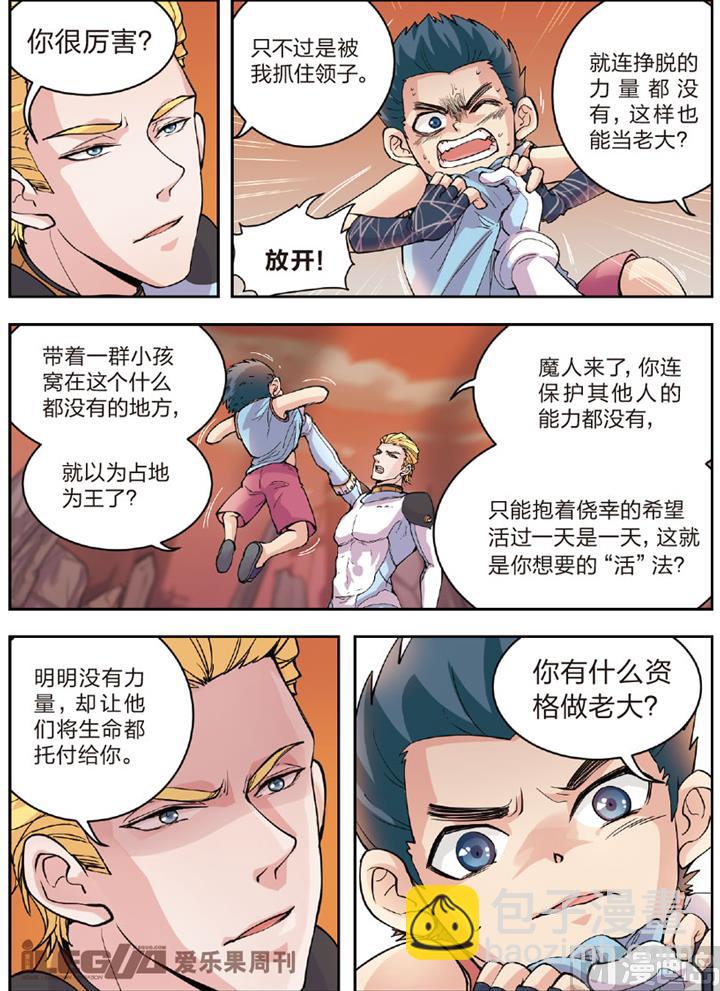 《永恒之轮（前传）》我需要力量 第4页