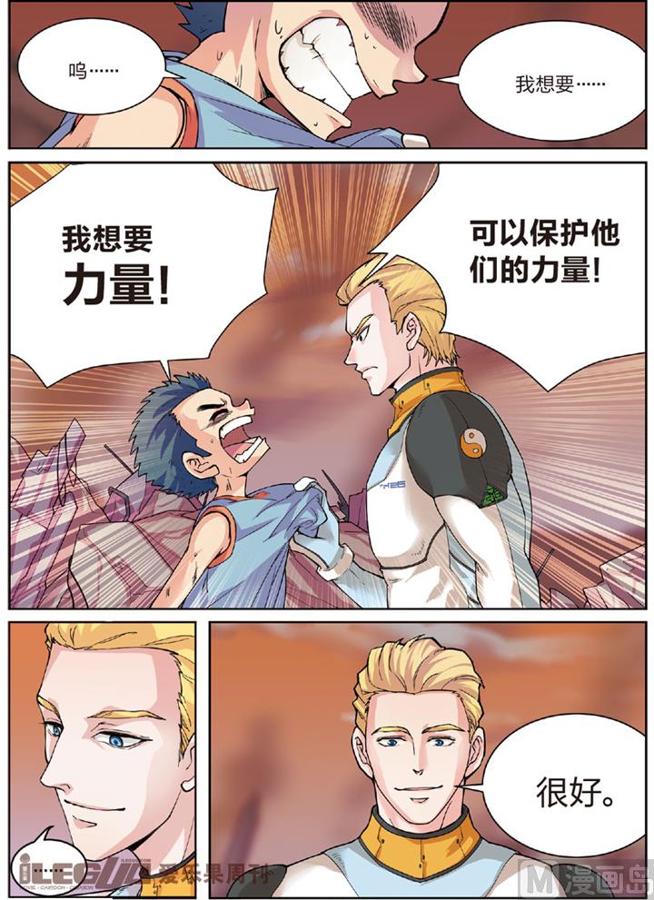 《永恒之轮（前传）》我需要力量 第6页