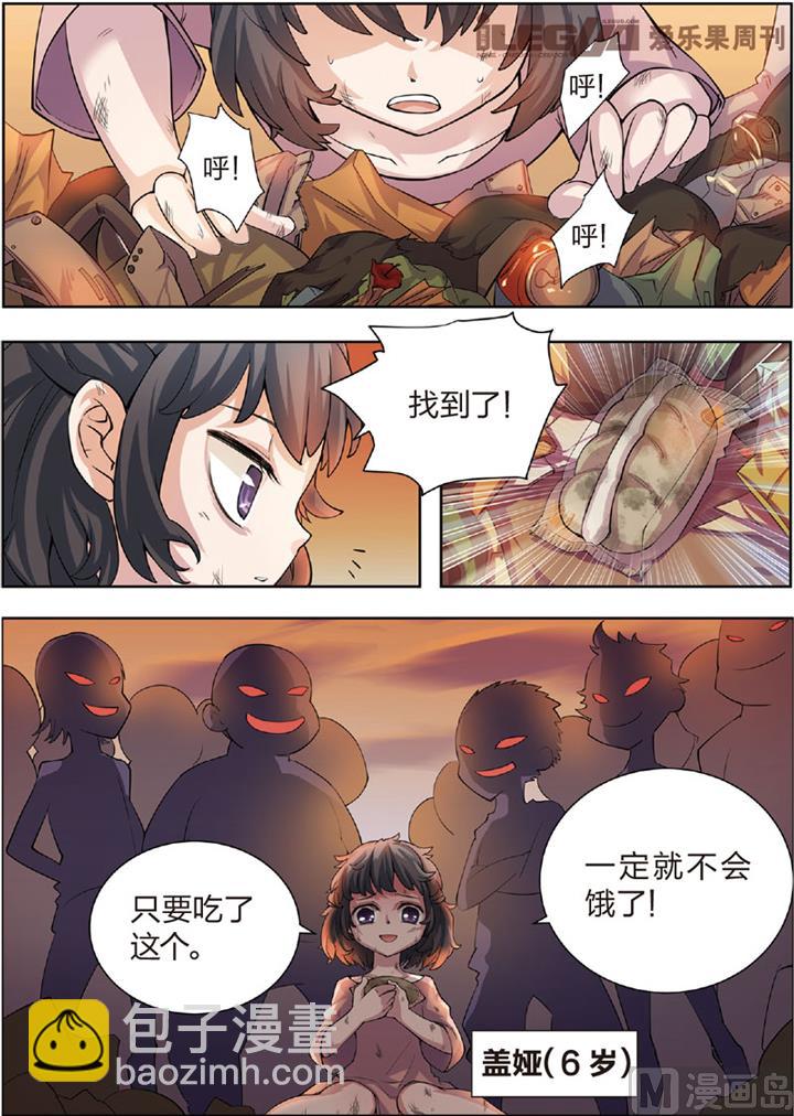 《永恒之轮（前传）》一个面包引发的血案 第2页