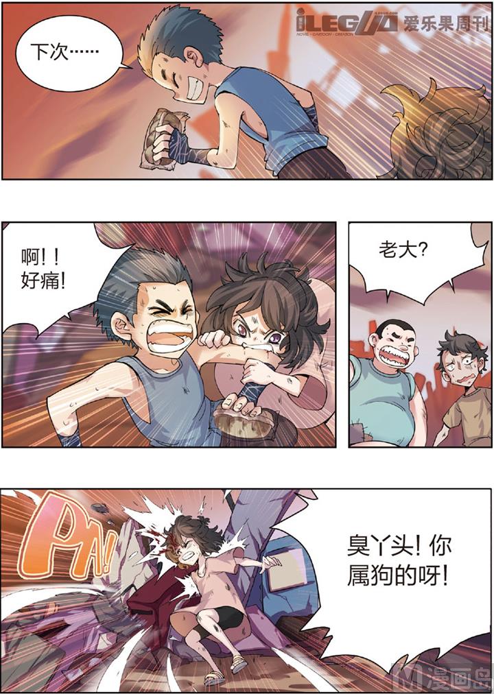 《永恒之轮（前传）》一个面包引发的血案 第4页