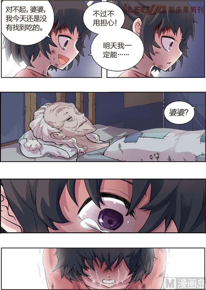 《永恒之轮（前传）》一个面包引发的血案 第8页
