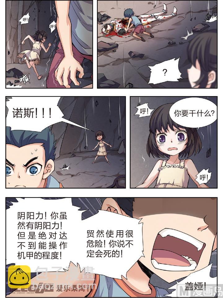《永恒之轮（前传）》危机再临 第6页