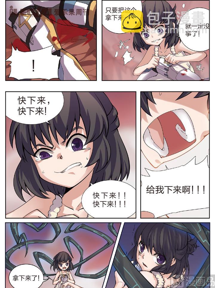 《永恒之轮（前传）》惨烈 第5页
