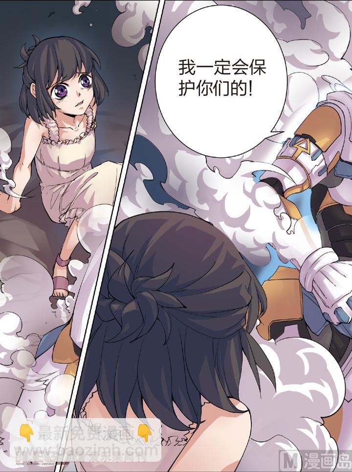 《永恒之轮（前传）》危机再临 第8页