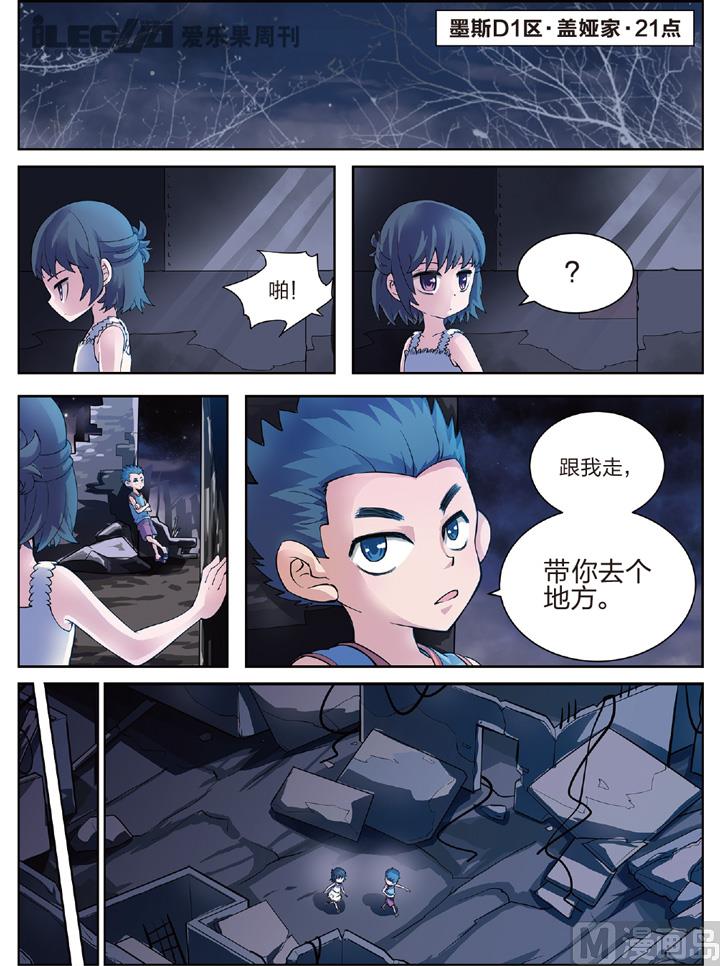 《永恒之轮（前传）》二人的星空 第1页