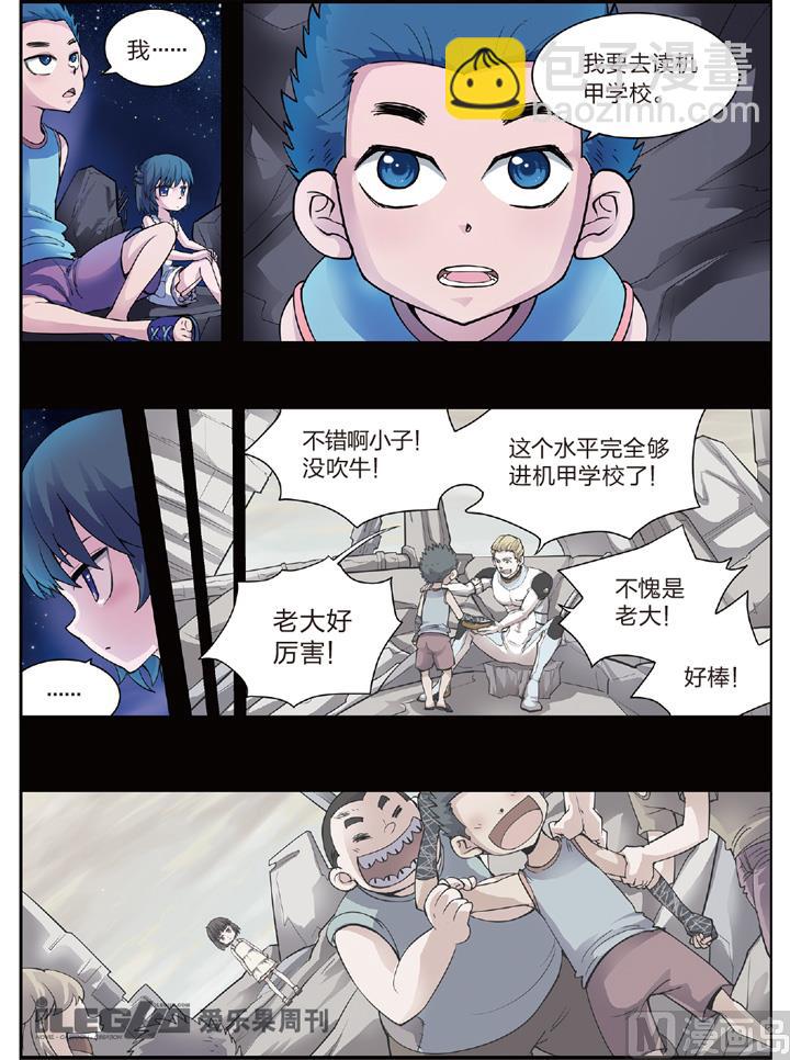 《永恒之轮（前传）》二人的星空 第3页