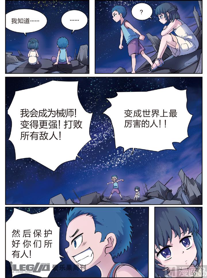 《永恒之轮（前传）》二人的星空 第4页