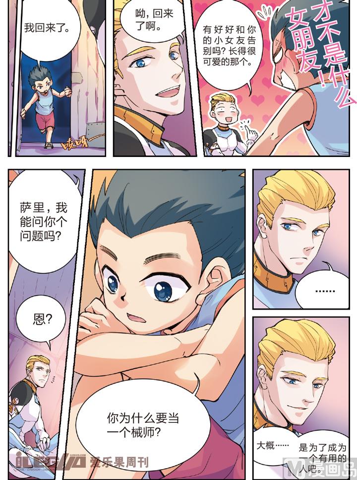 《永恒之轮（前传）》二人的星空 第6页