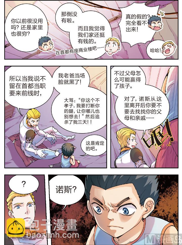 《永恒之轮（前传）》二人的星空 第7页
