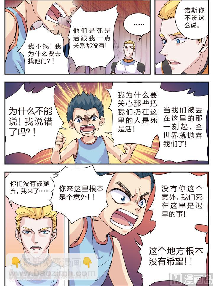 《永恒之轮（前传）》二人的星空 第8页