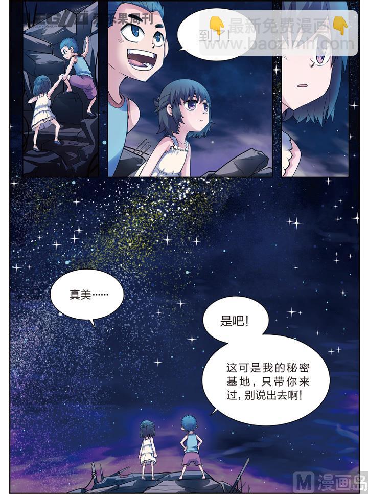 《永恒之轮（前传）》二人的星空 第2页