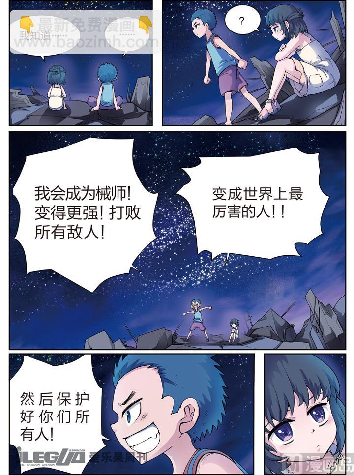 《永恒之轮（前传）》二人的星空 第4页