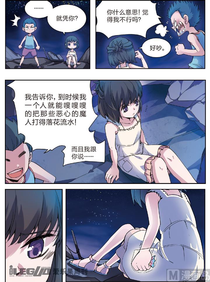 《永恒之轮（前传）》二人的星空 第5页