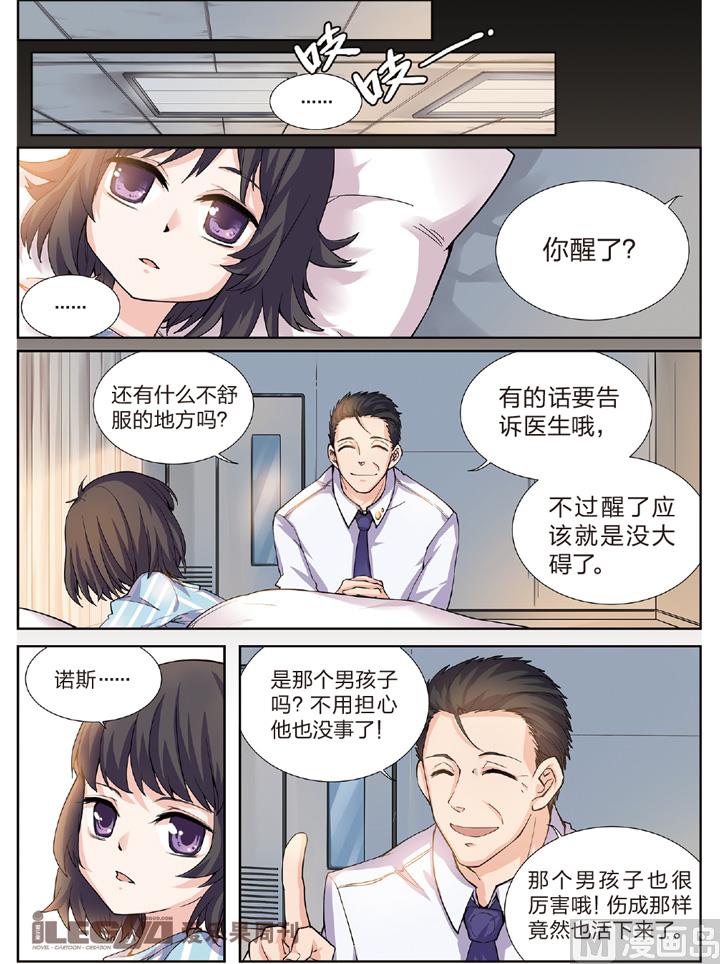 《永恒之轮（前传）》劫后余生 第4页