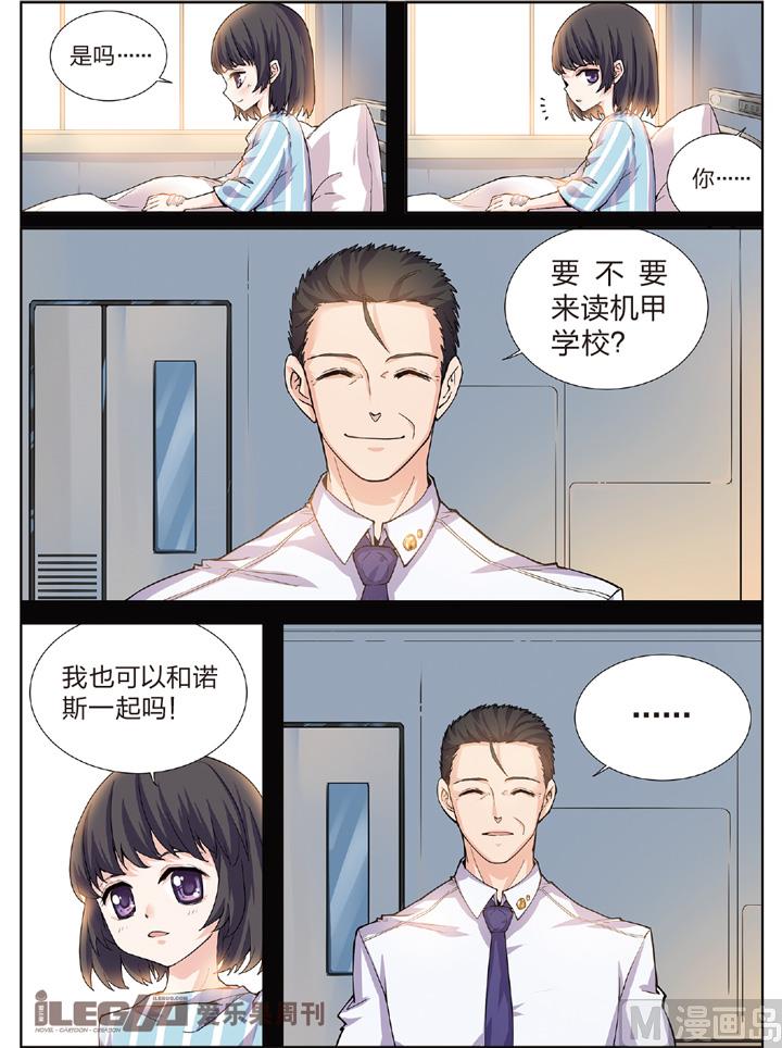 《永恒之轮（前传）》劫后余生 第5页