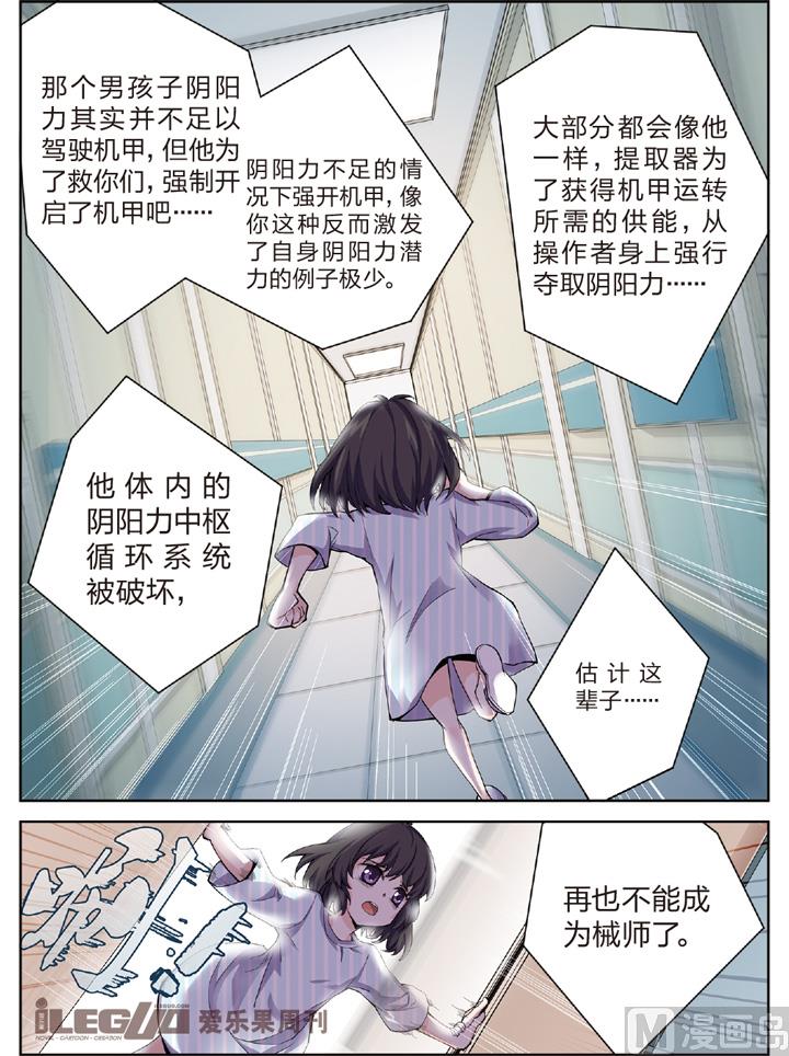 《永恒之轮（前传）》劫后余生 第6页
