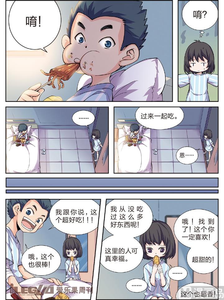 《永恒之轮（前传）》劫后余生 第7页