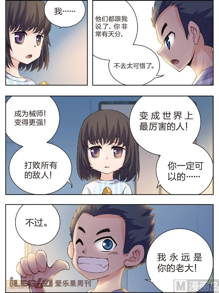 《永恒之轮（前传）》错位的未来 第1页