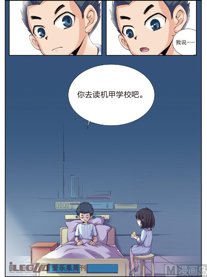 《永恒之轮（前传）》劫后余生 第8页