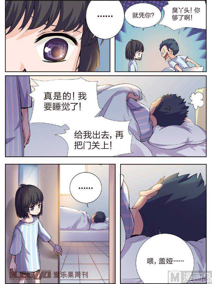 《永恒之轮（前传）》错位的未来 第2页