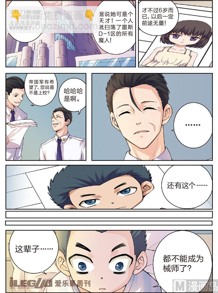 《永恒之轮（前传）》错位的未来 第6页