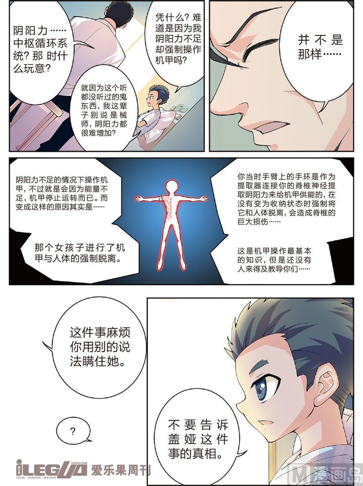《永恒之轮（前传）》错位的未来 第7页